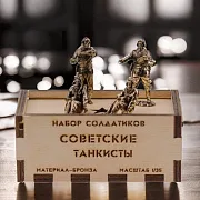 Бронзовый набор солдатиков «Советские танкисты», 4 шт. — красивый подарок — фотография 1