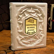 На память: Афоризмы великих врачей — книга для руководителя — фотография 1