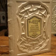 Русский ренессанс: афоризмы серебряного века — книга для руководителя — оригинальный подарок — фотография 1