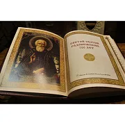 Святой Сергий Радонежский — книга в кожаном переплёте — необычный подарок — фотография 2