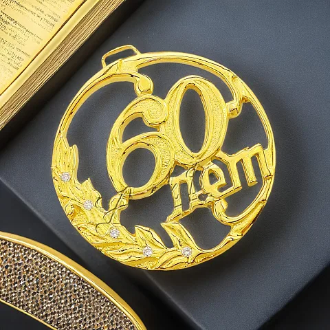 Медаль «60 лет» с фианитом — красивый подарок
