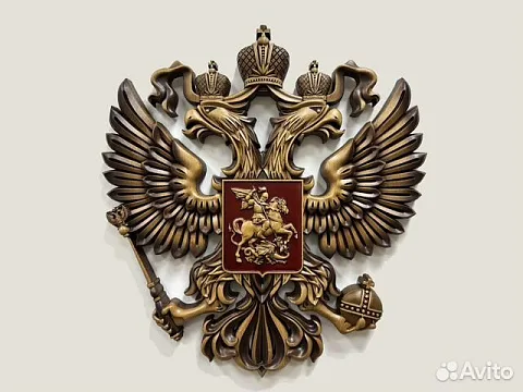 На память: Резной герб РФ из бука