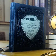 На память: Война. 5000-летняя история: от Древнего Египта до наших… — книга — фотография 1