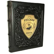 Русская охота — книга для мужчины — необычный подарок — фотография 2