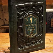 Финансисты изменившие мир — книга в коже — красивый подарок — фотография 1