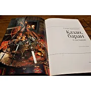 Сталик Ханкишиев. Казан базар. Казан баран — книга — необычный подарок — фотография 4