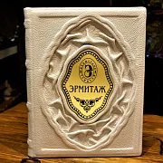 Эрмитаж — издание — необычный подарок — фотография 1