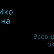 Подарочная икона деревянная "Всевидящее око Божие" 15*13 см — фотография 1