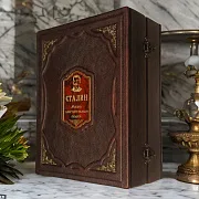 Ручная работа: Сталин. Жизнь замечательных людей — историческое издание — фотография 1