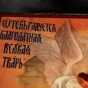 Подарочная икона Богоматери "О тебе радуется" — фотография 5